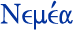 nemea